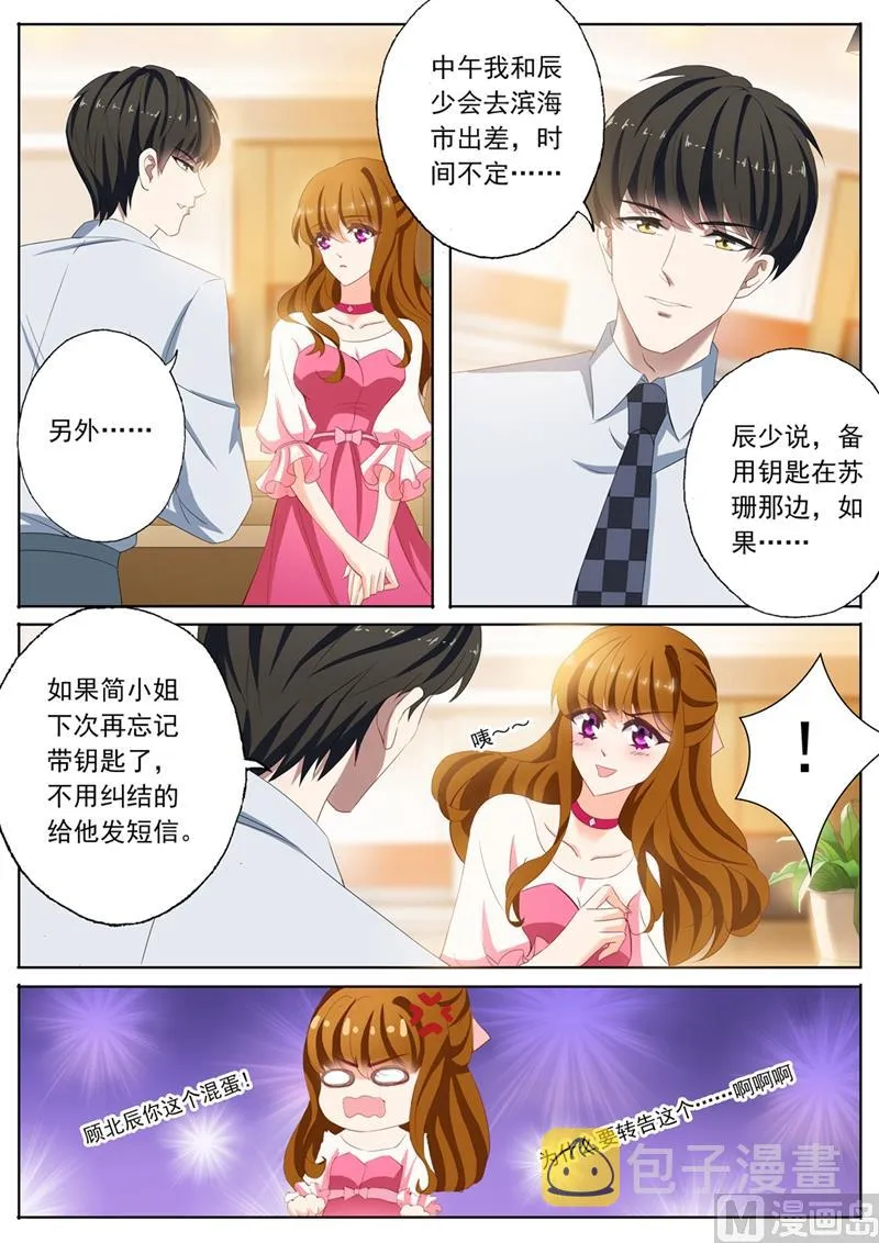 第094话 男人就喜欢贱女人 第6页