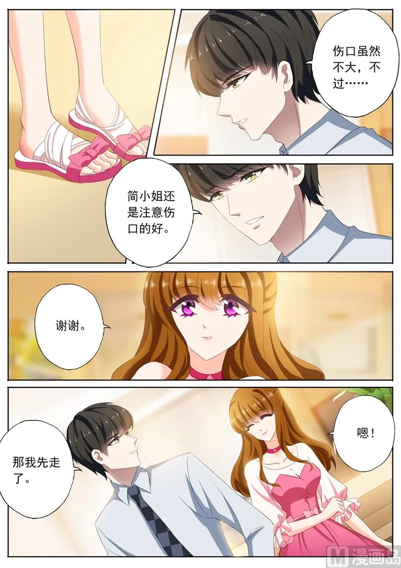 第094话 男人就喜欢贱女人 第7页