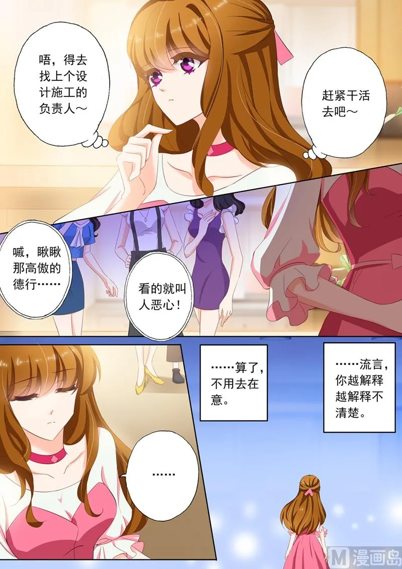 第094话 男人就喜欢贱女人 第8页