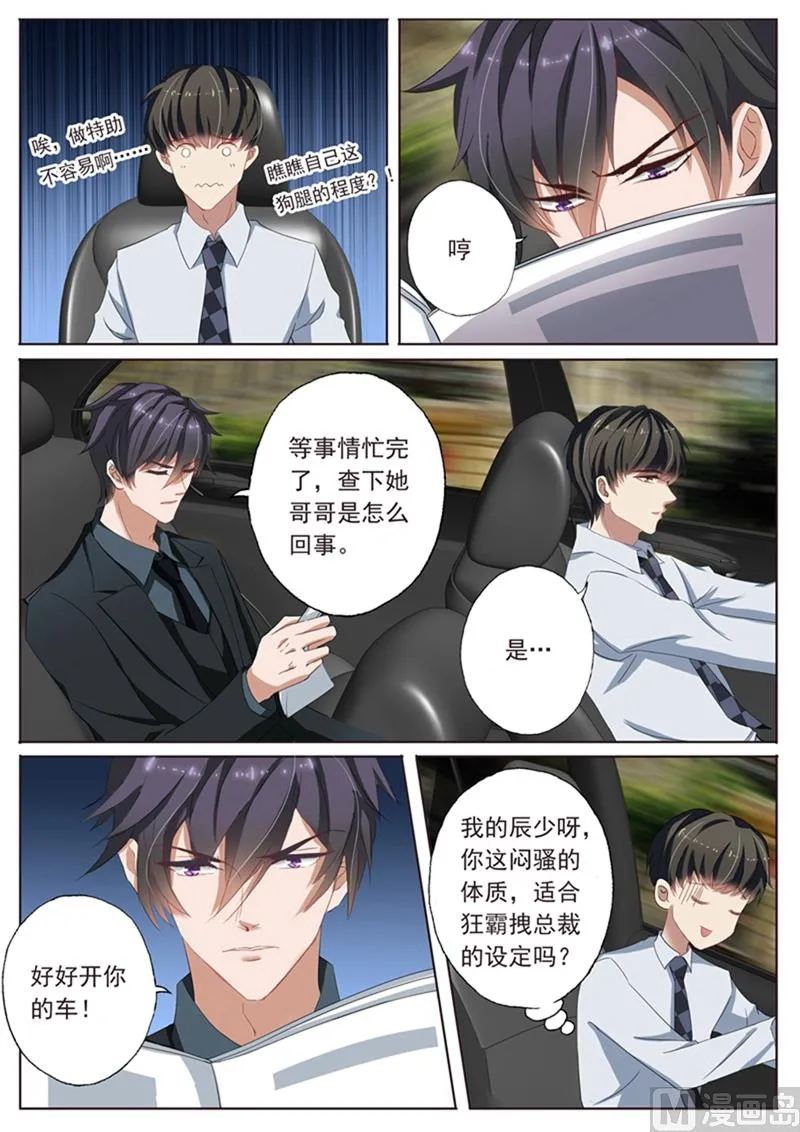 第095话 功臣 第8页