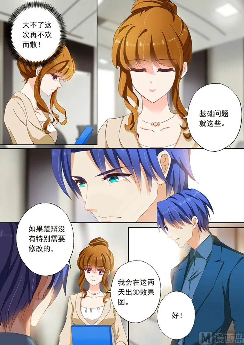 第096话 意外的配合 第3页