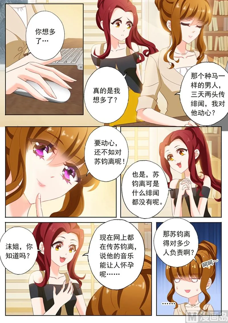 第097话 故意安排 第1页