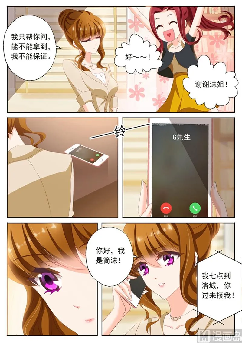 第097话 故意安排 第4页