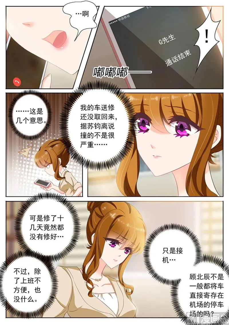 第097话 故意安排 第5页