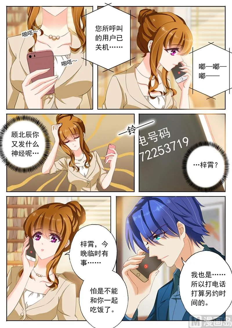第097话 故意安排 第6页