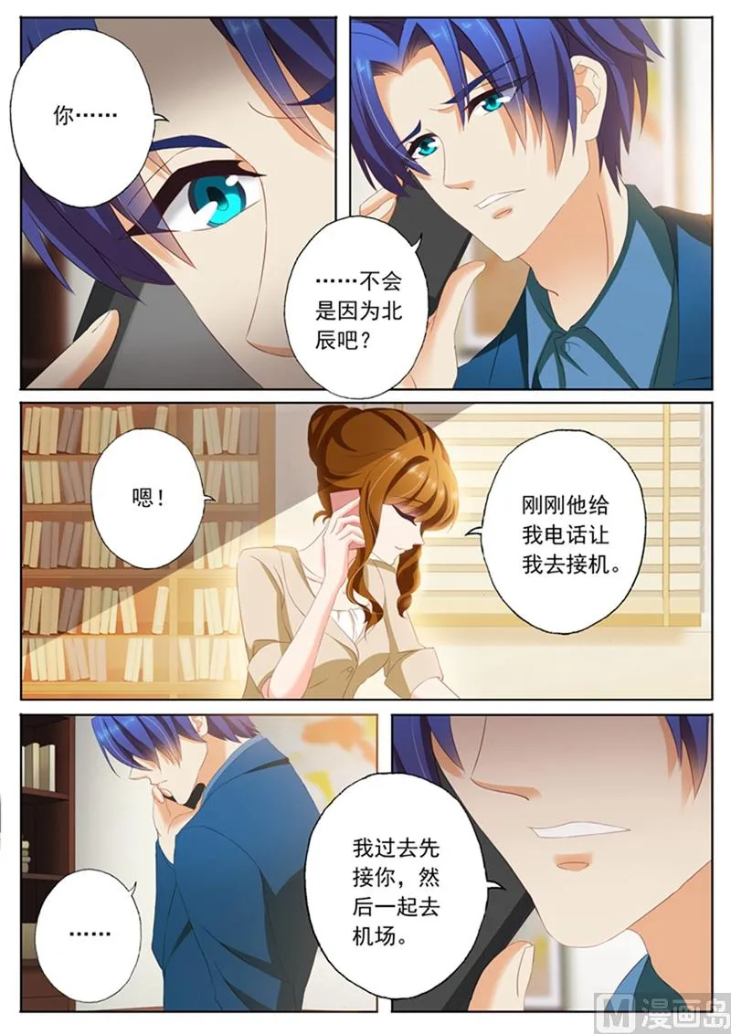 第097话 故意安排 第7页