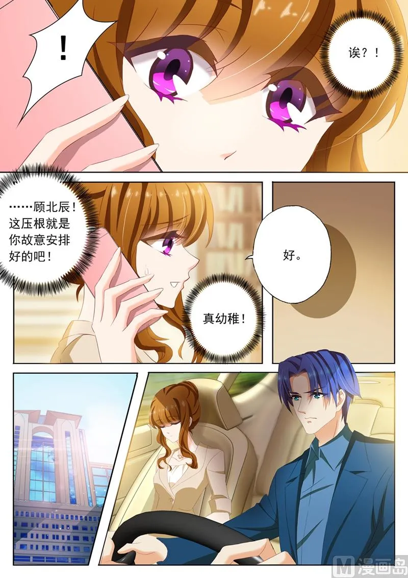 第097话 故意安排 第8页