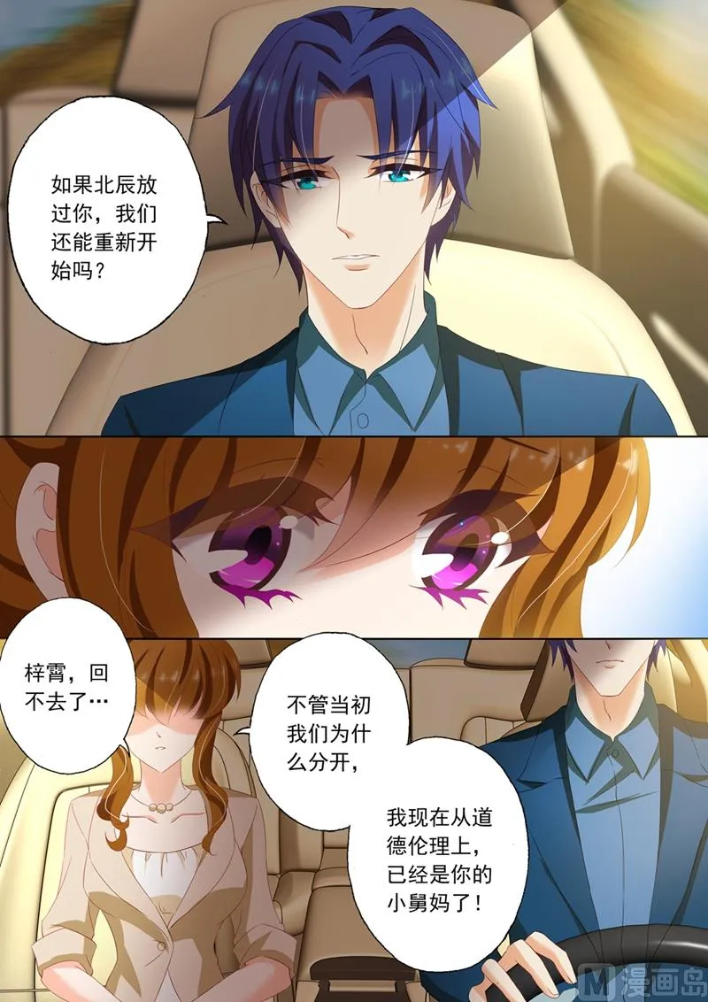 第098话 接机，小舅妈和外甥 第3页