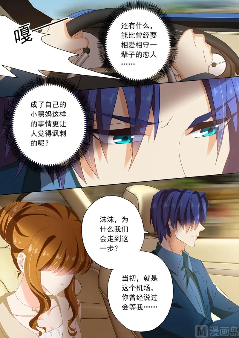第098话 接机，小舅妈和外甥 第4页