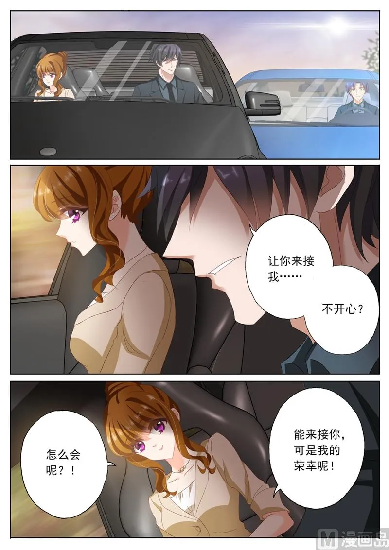 第099话 吃醋 第2页