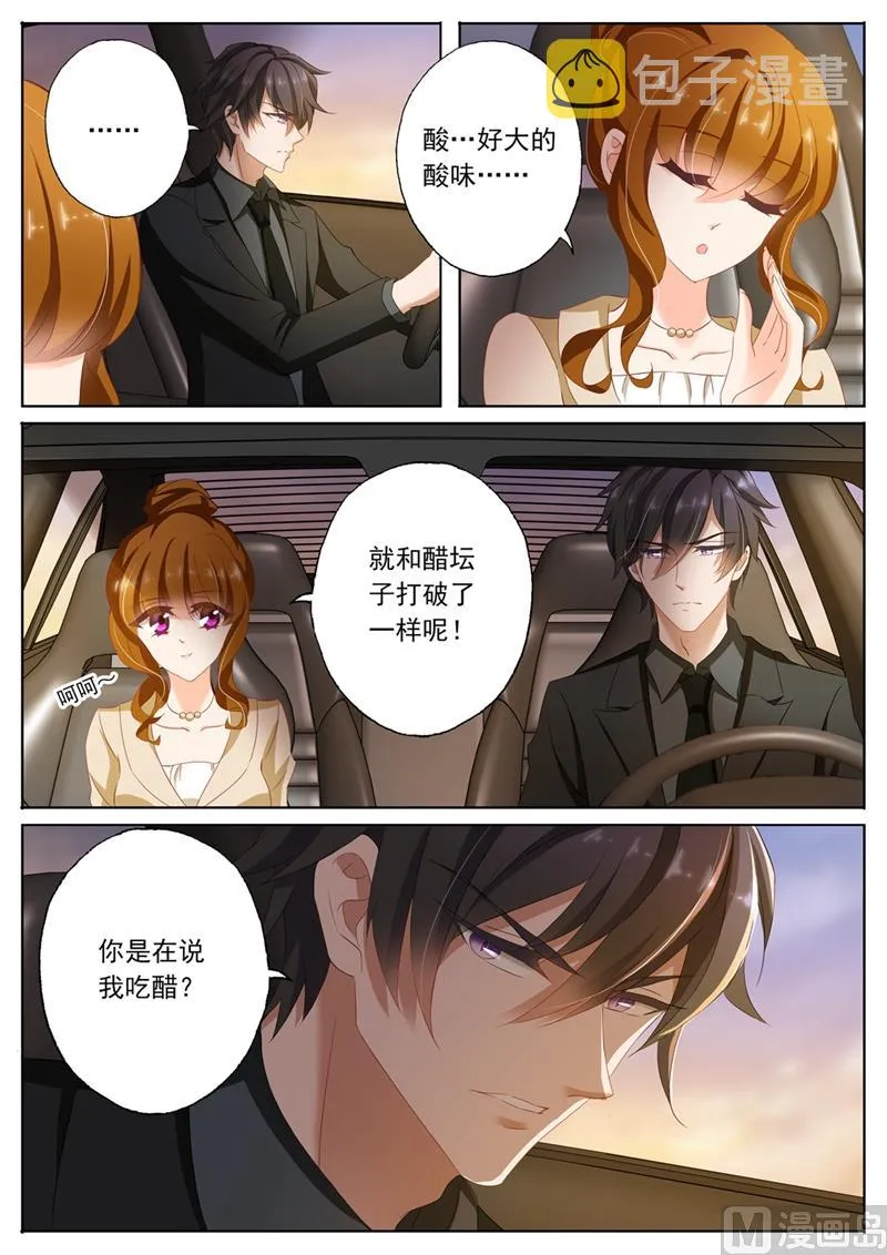 第099话 吃醋 第4页