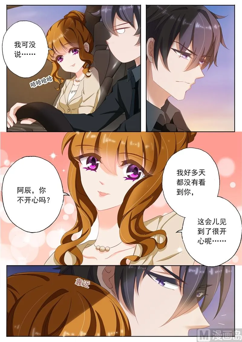 第099话 吃醋 第5页