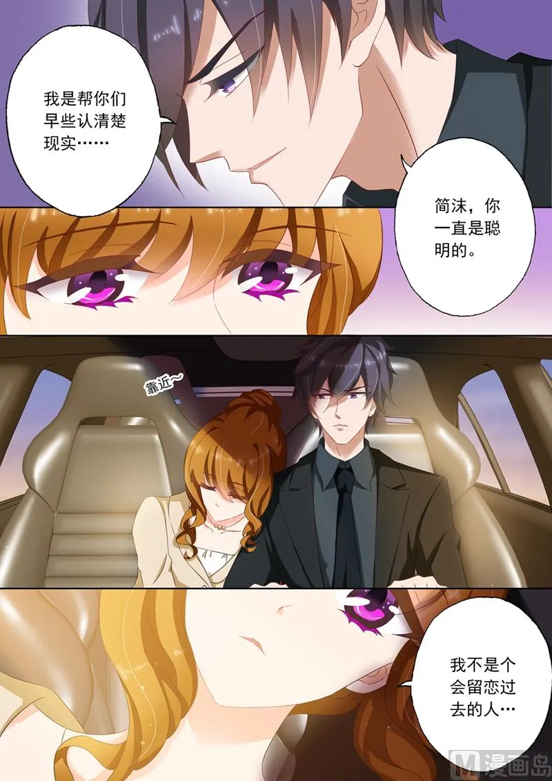 第099话 吃醋 第7页