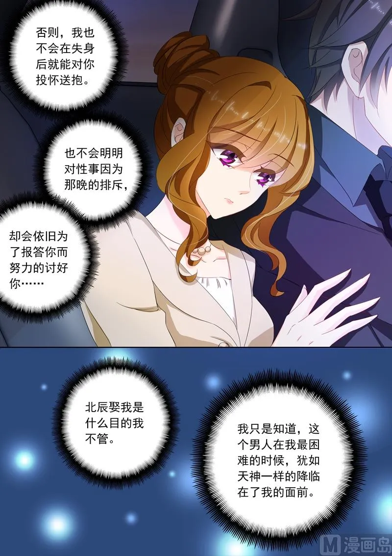 第099话 吃醋 第8页