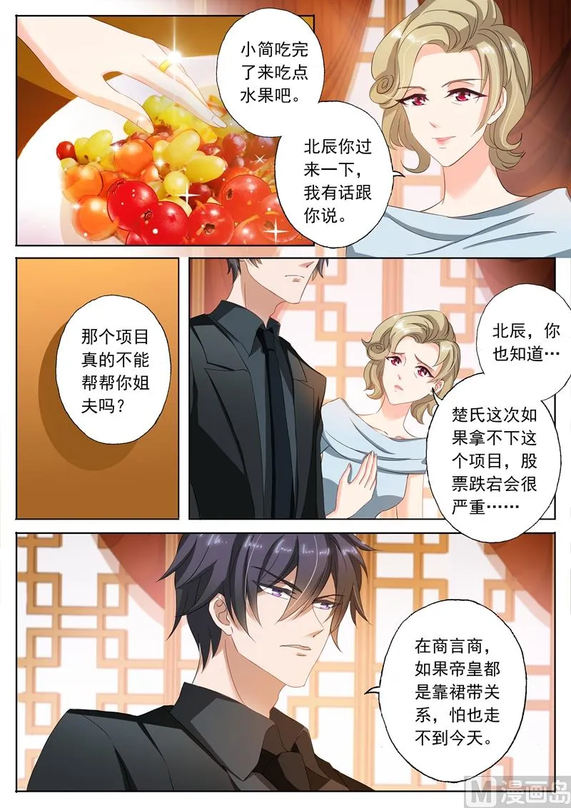 第100话 就算是你也不能例外 第10页