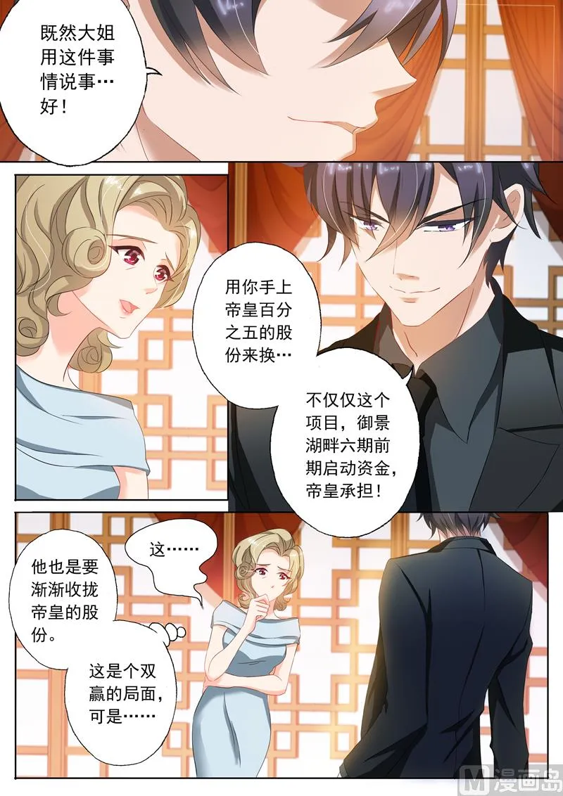 第101话 喝酒 第2页