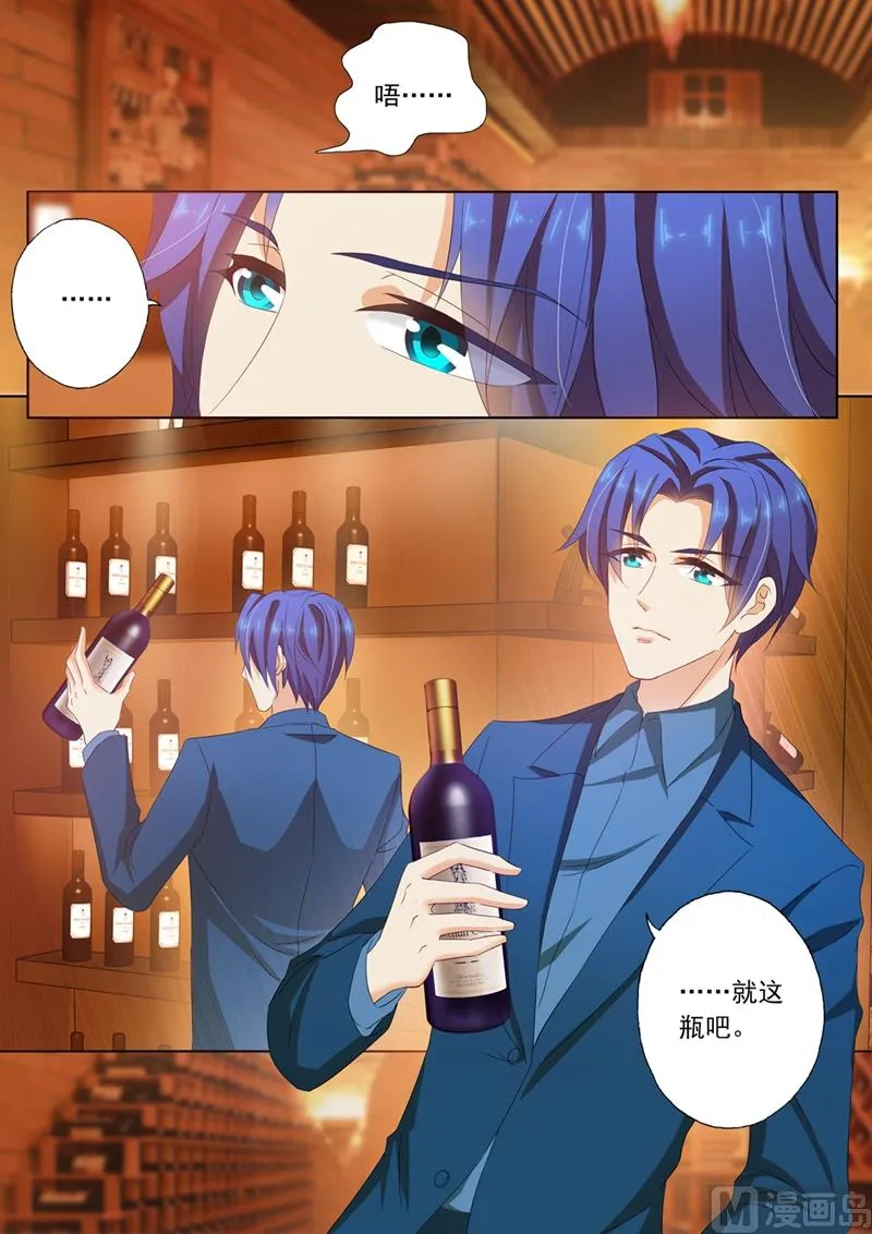 第102话 酒窖里的吻 第3页