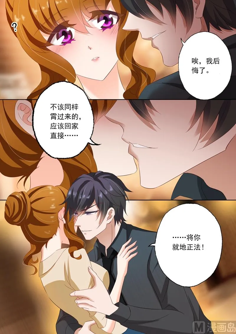 第102话 酒窖里的吻 第8页