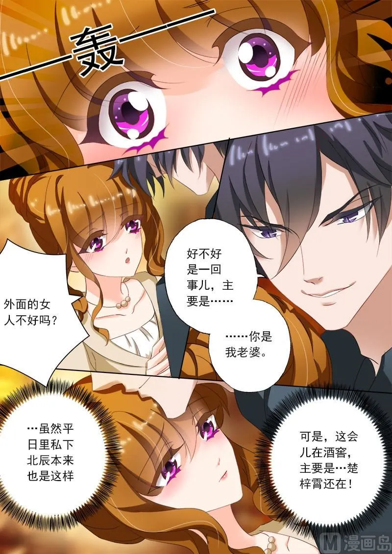 第103话 难道她动心了？ 第1页