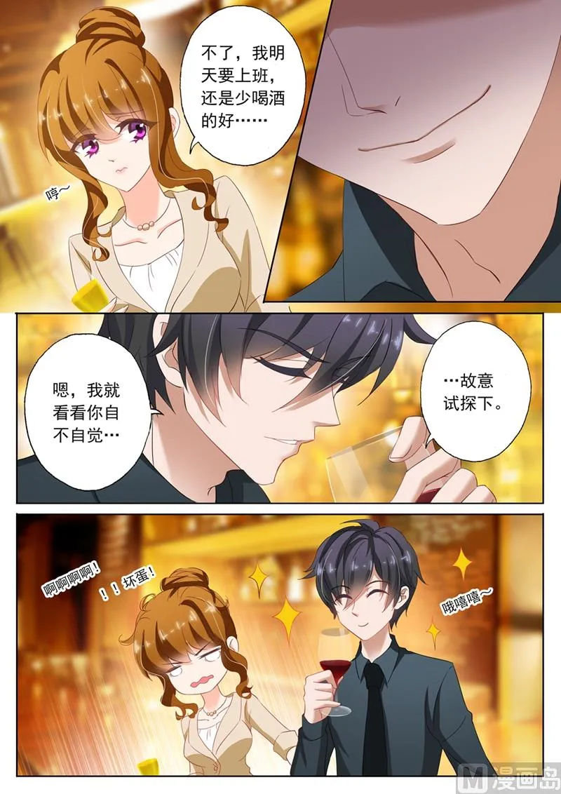 第103话 难道她动心了？ 第5页