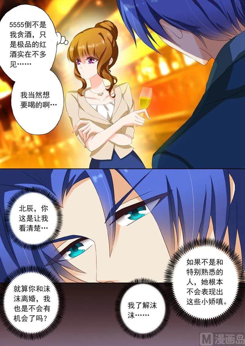 第103话 难道她动心了？ 第6页