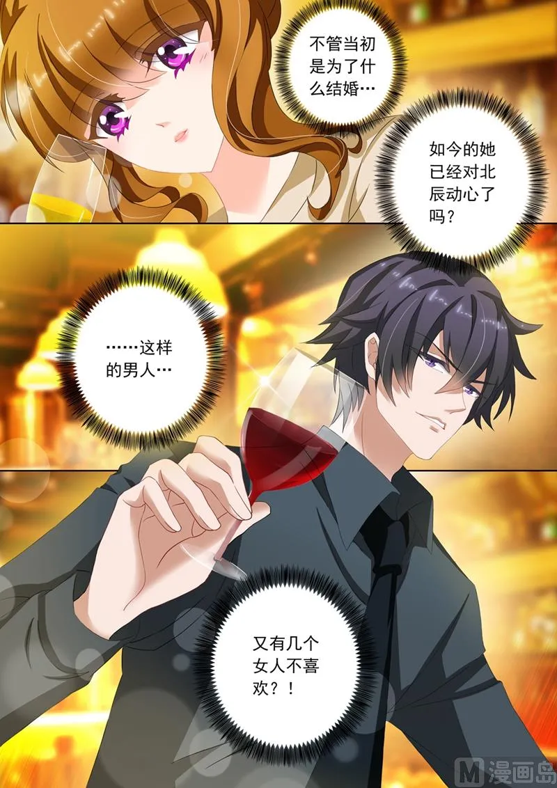 第103话 难道她动心了？ 第7页