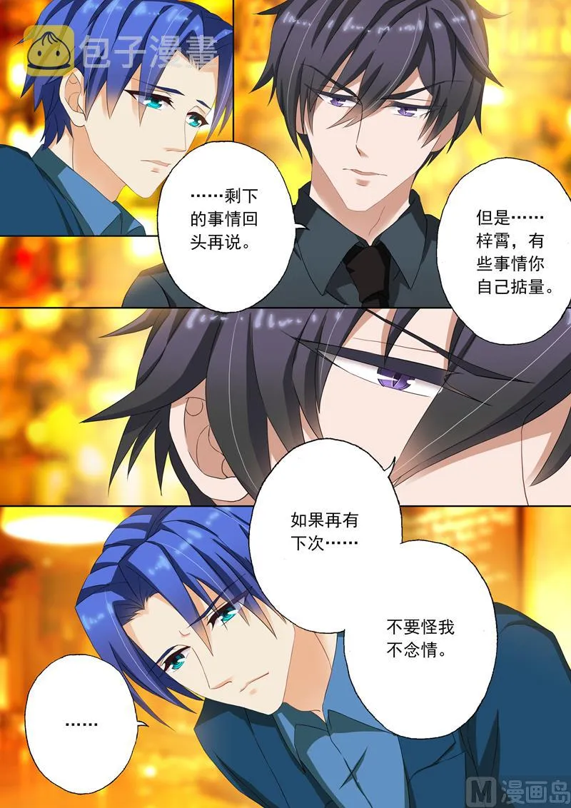 第104话 习惯 第7页