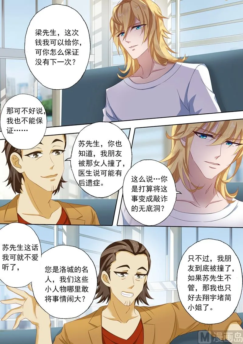 第106话 威胁 第8页