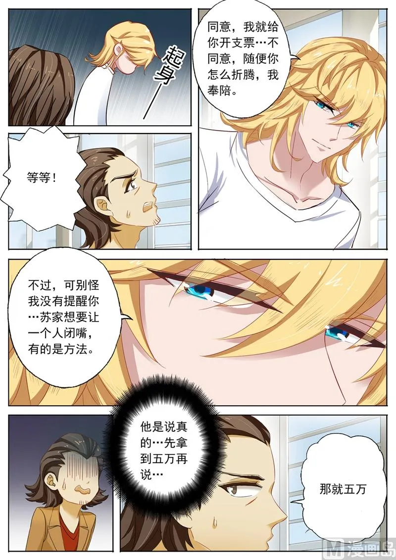 第107话 简桁的阴谋 第2页