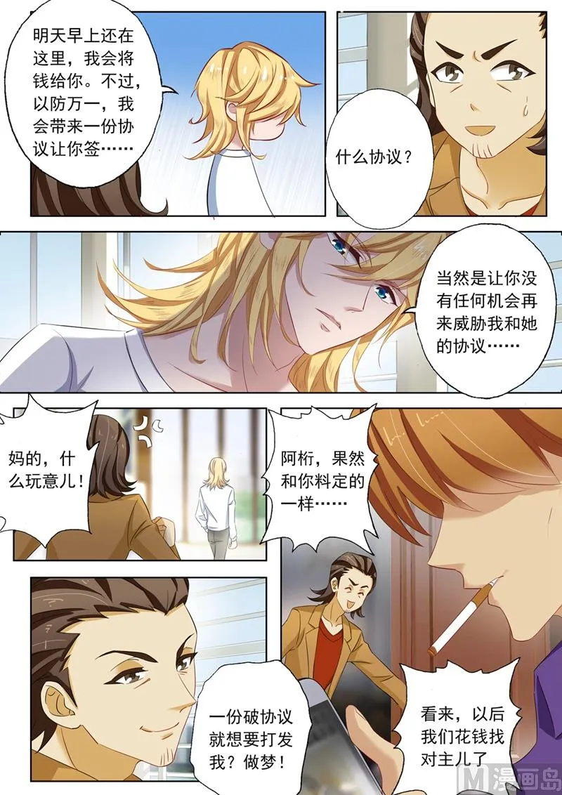 第107话 简桁的阴谋 第3页