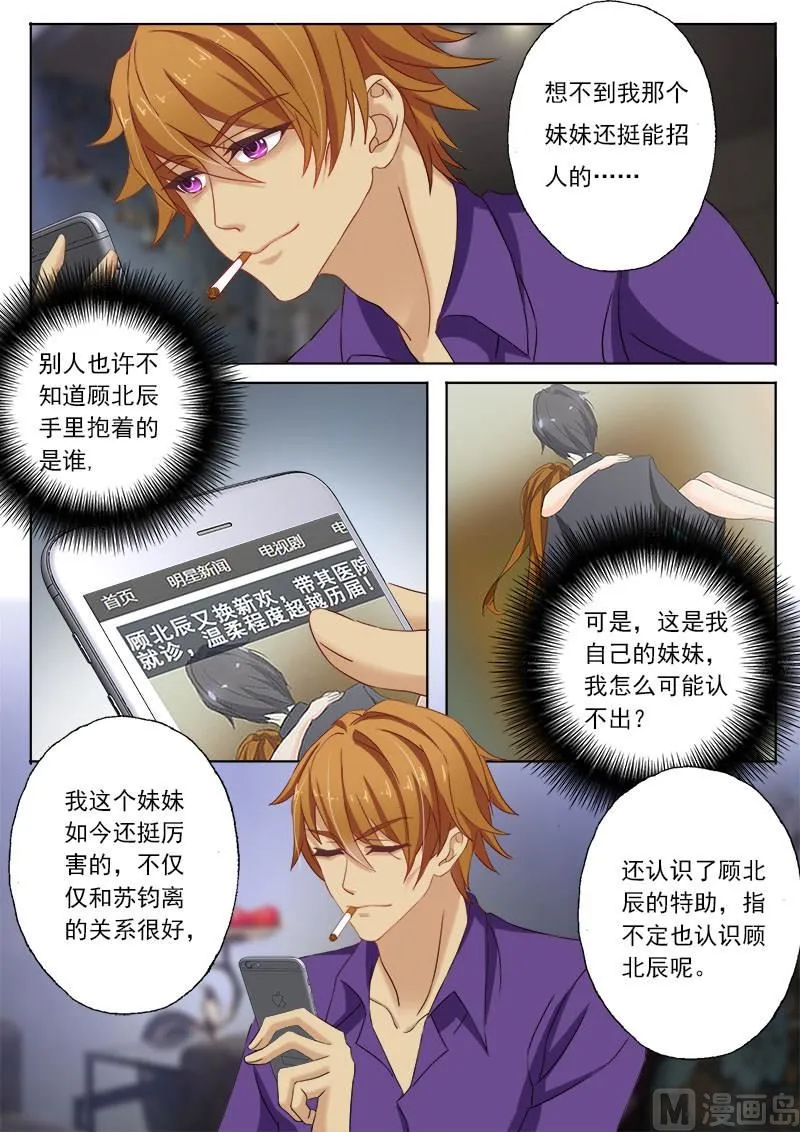 第107话 简桁的阴谋 第4页