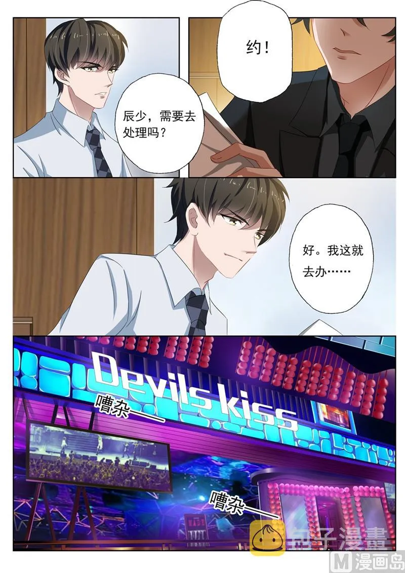 第107话 简桁的阴谋 第7页