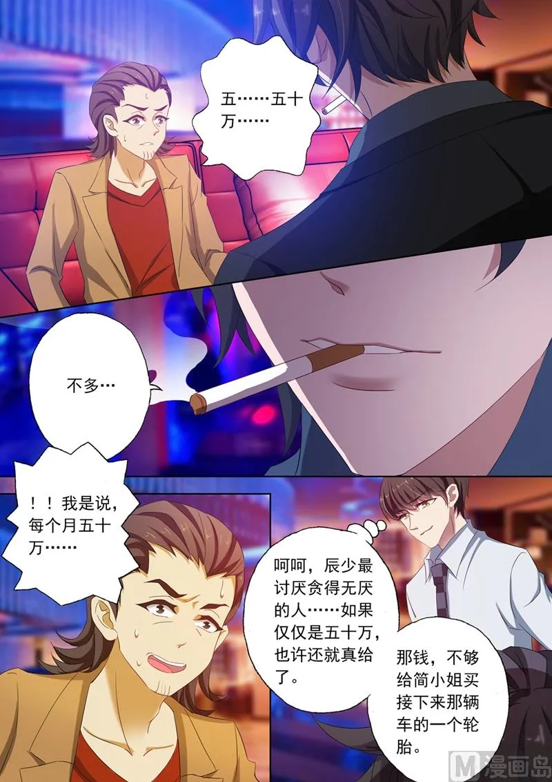 第108话 顾北辰的阴狠手段 第1页