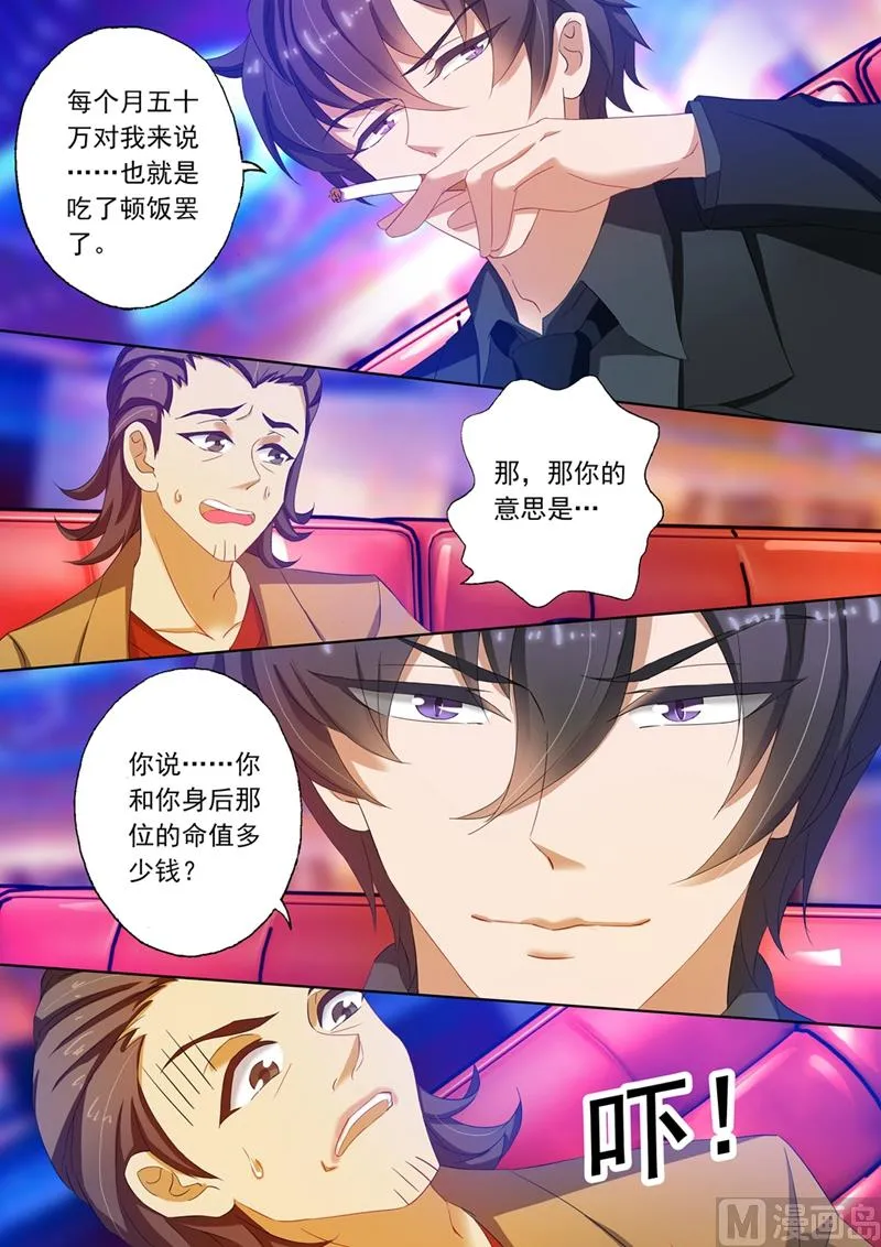 第108话 顾北辰的阴狠手段 第2页