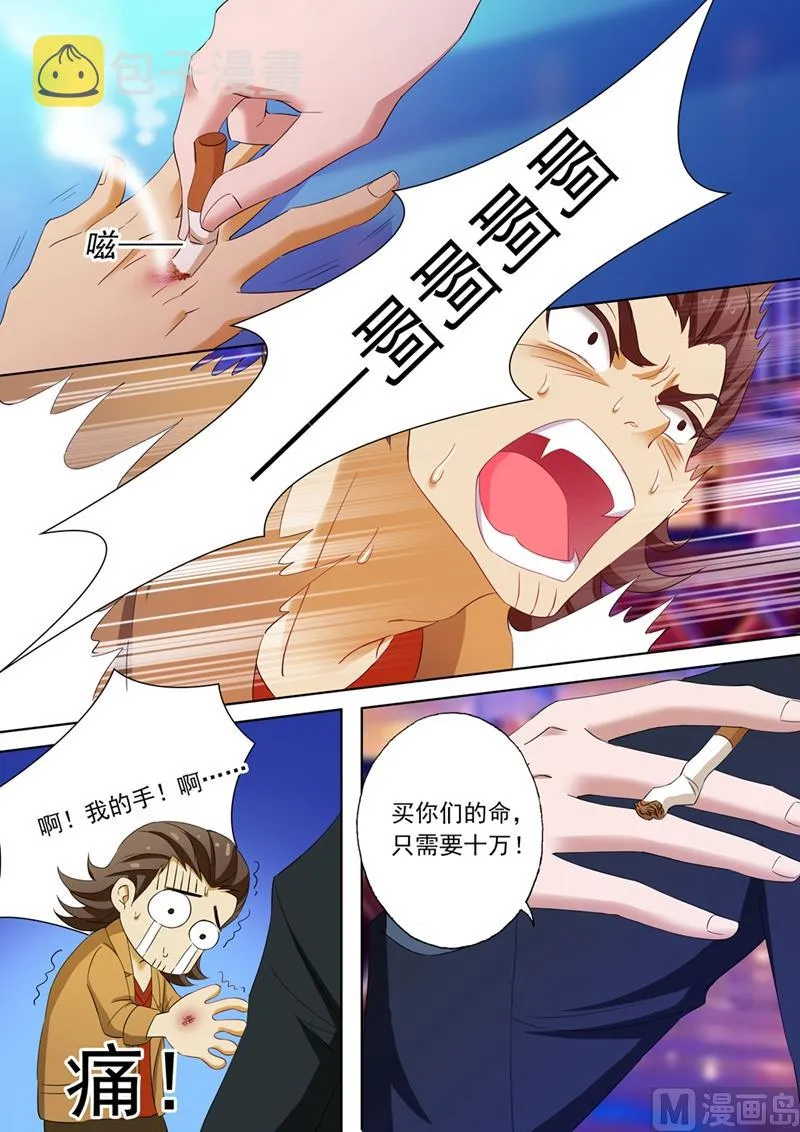 第108话 顾北辰的阴狠手段 第3页