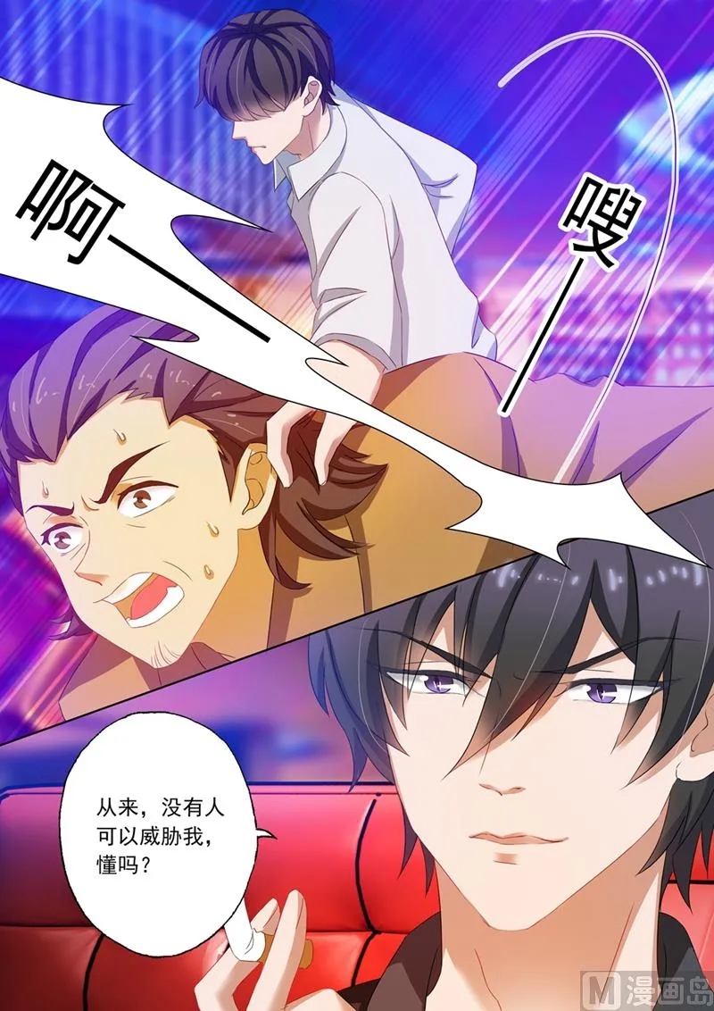 第108话 顾北辰的阴狠手段 第4页
