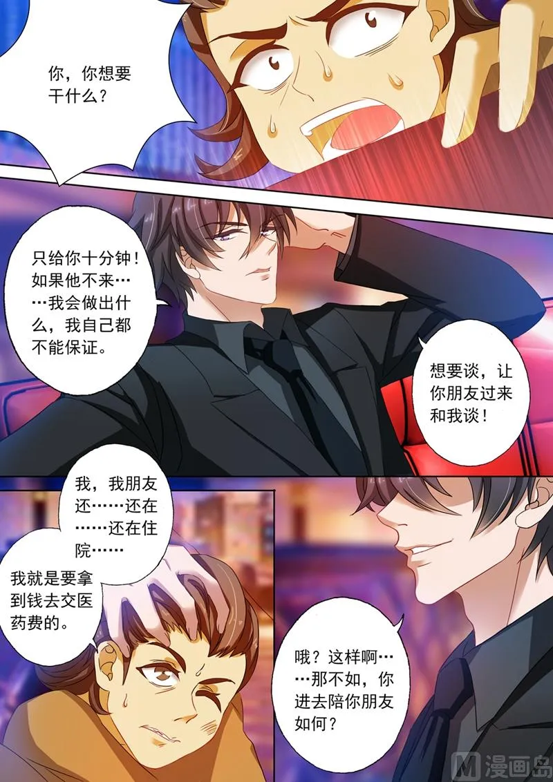 第108话 顾北辰的阴狠手段 第5页