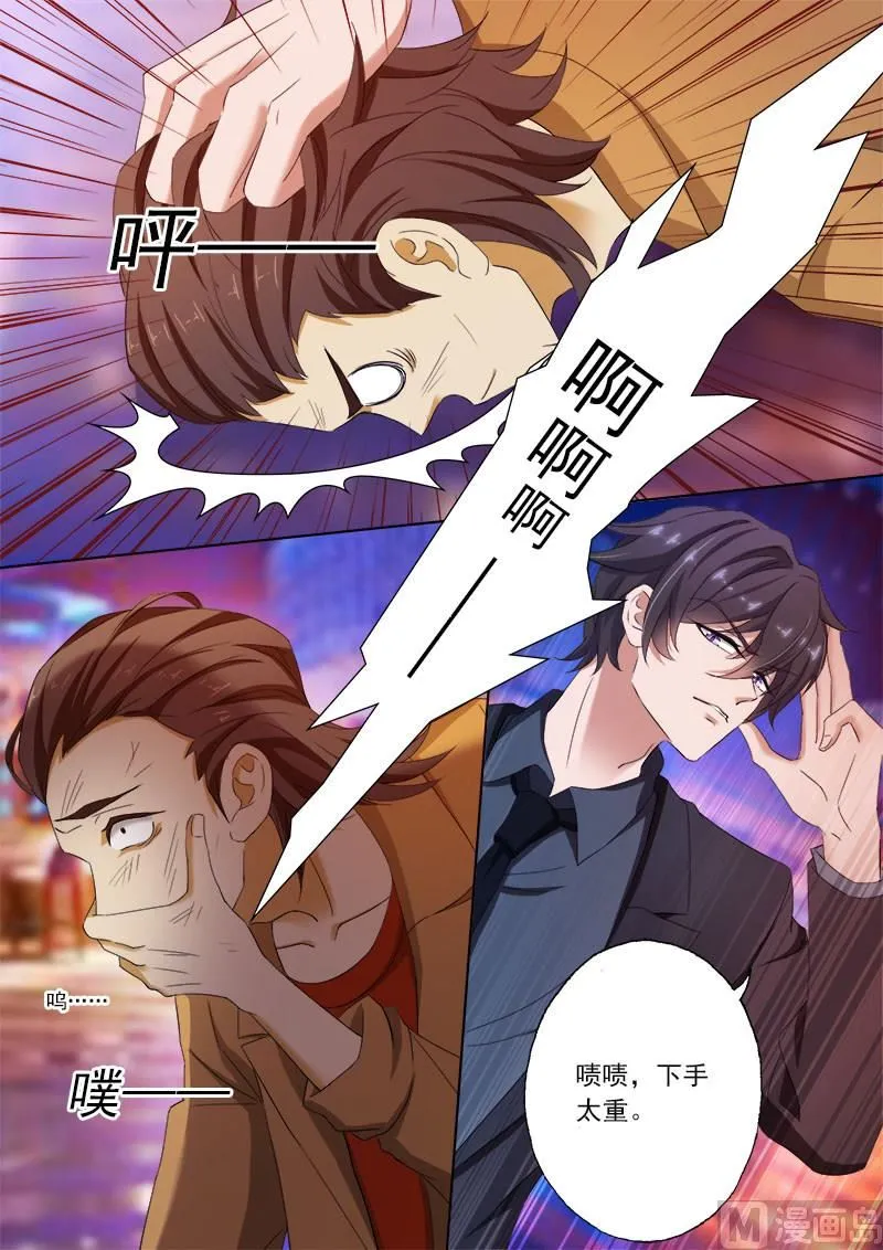 第108话 顾北辰的阴狠手段 第6页