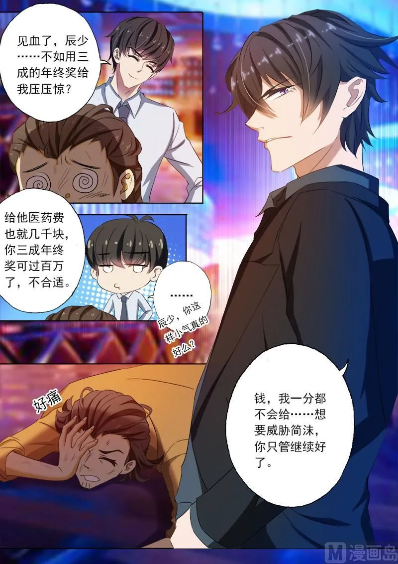 第108话 顾北辰的阴狠手段 第7页