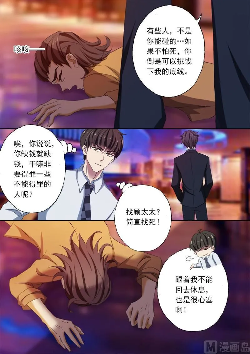 第108话 顾北辰的阴狠手段 第8页