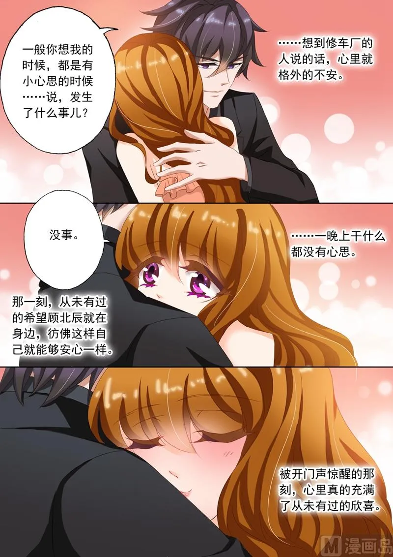 第109话 贪恋她的味道 第2页
