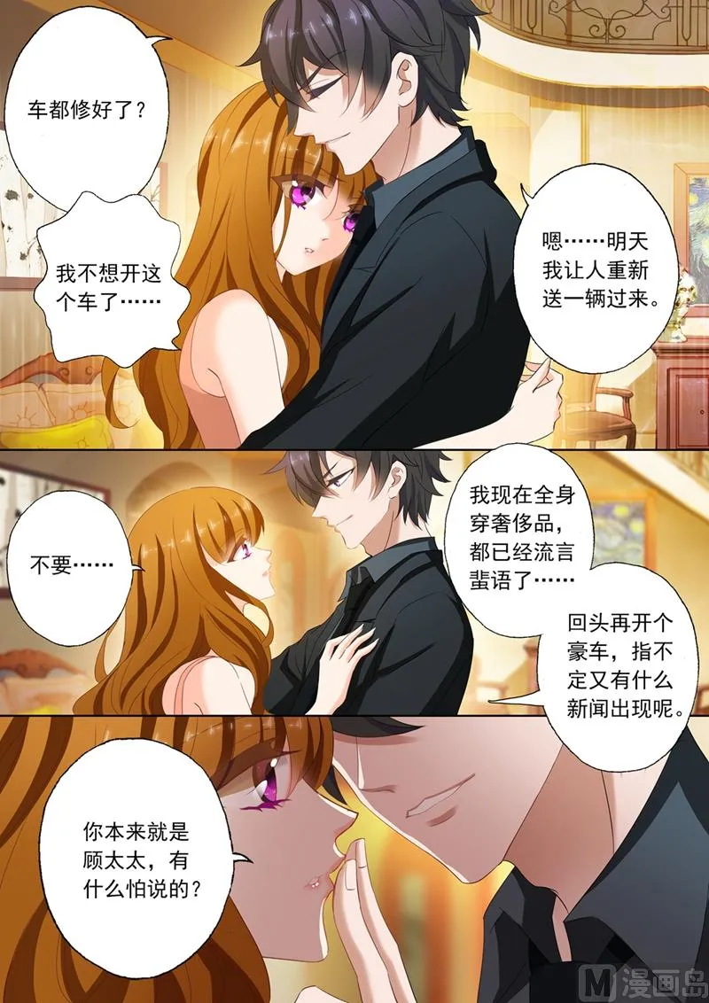 第109话 贪恋她的味道 第3页