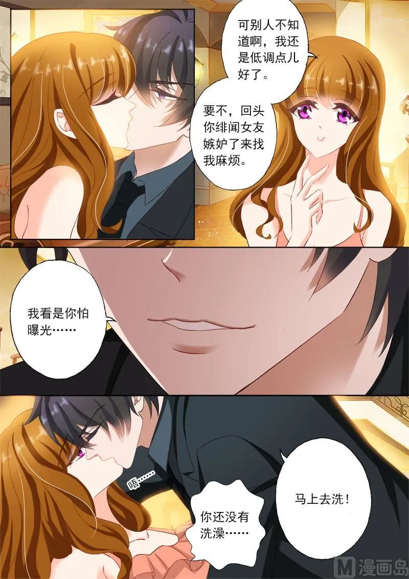 第109话 贪恋她的味道 第4页