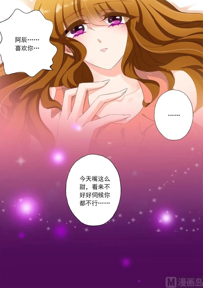第109话 贪恋她的味道 第5页