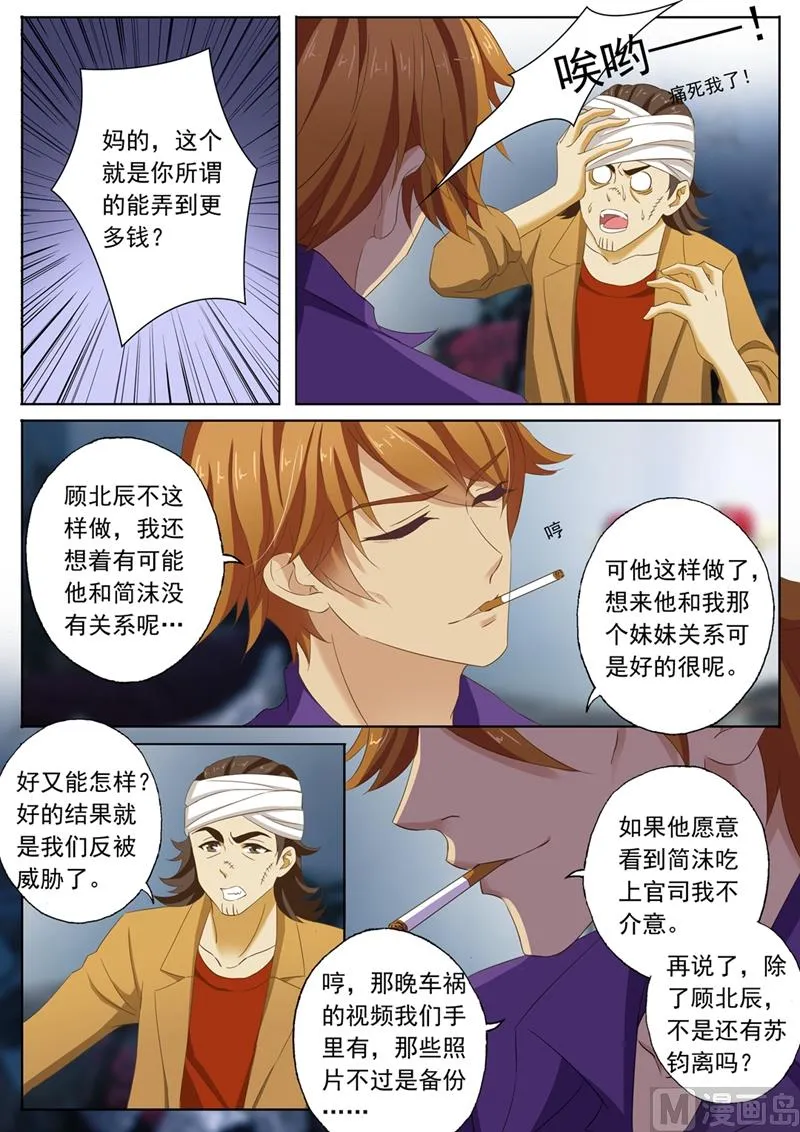 第109话 贪恋她的味道 第6页