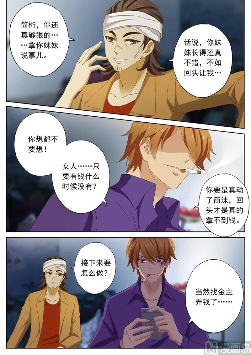 第109话 贪恋她的味道 第7页