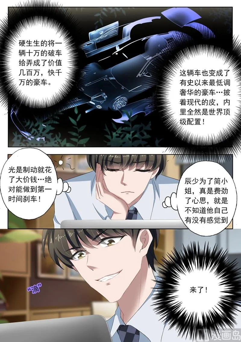 第110话 为她所做 第6页