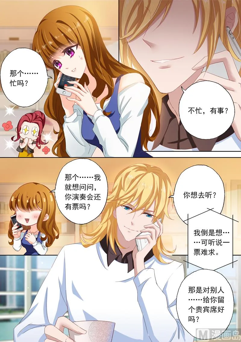 第111话 听说过楚梓霄吗？ 第1页