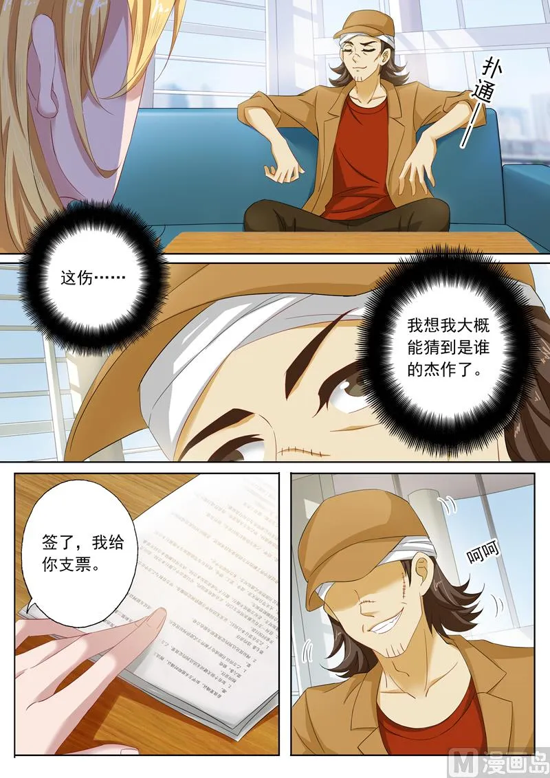 第111话 听说过楚梓霄吗？ 第3页
