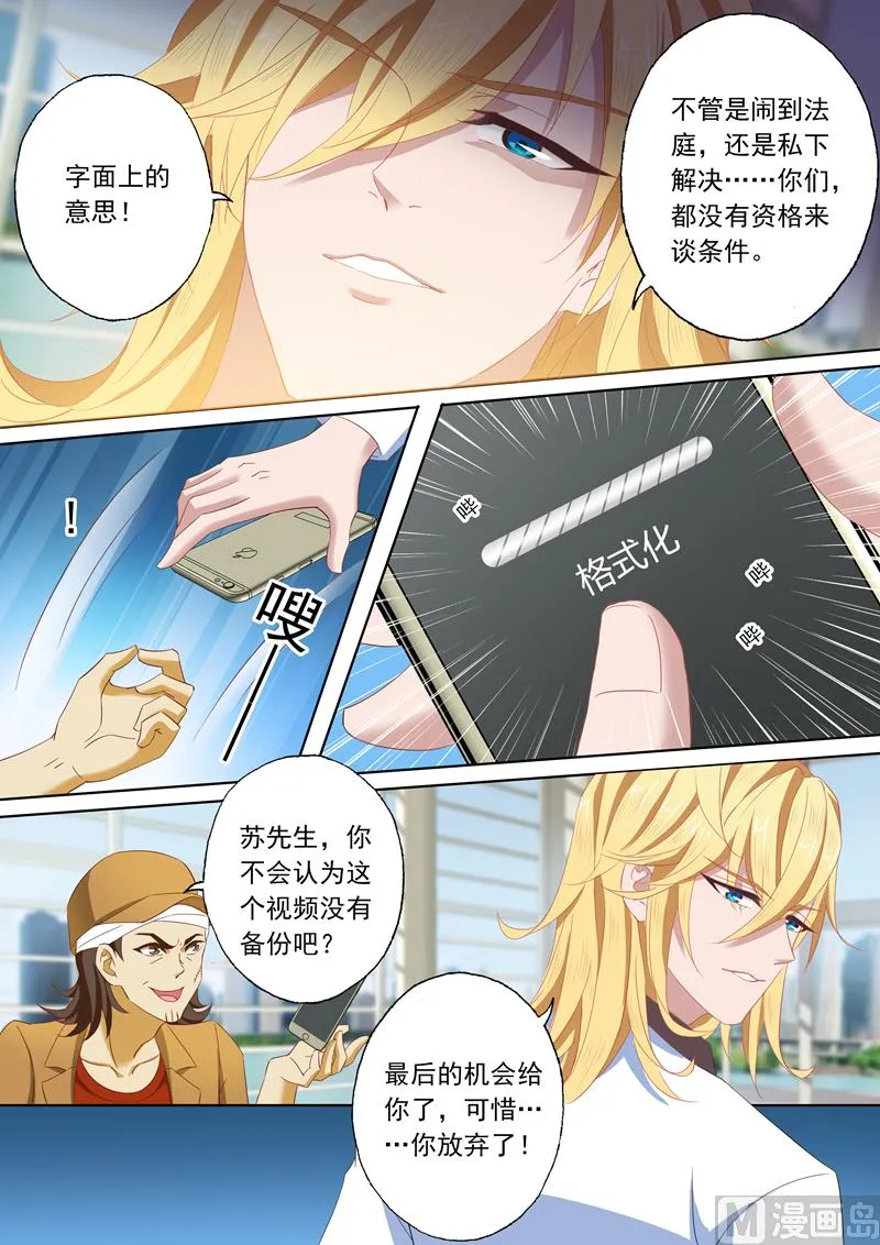 第111话 听说过楚梓霄吗？ 第5页